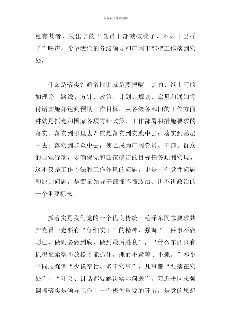 全面学习“抓落实的思考”系列评论心得体会范文：落实就是尽职_第2页
