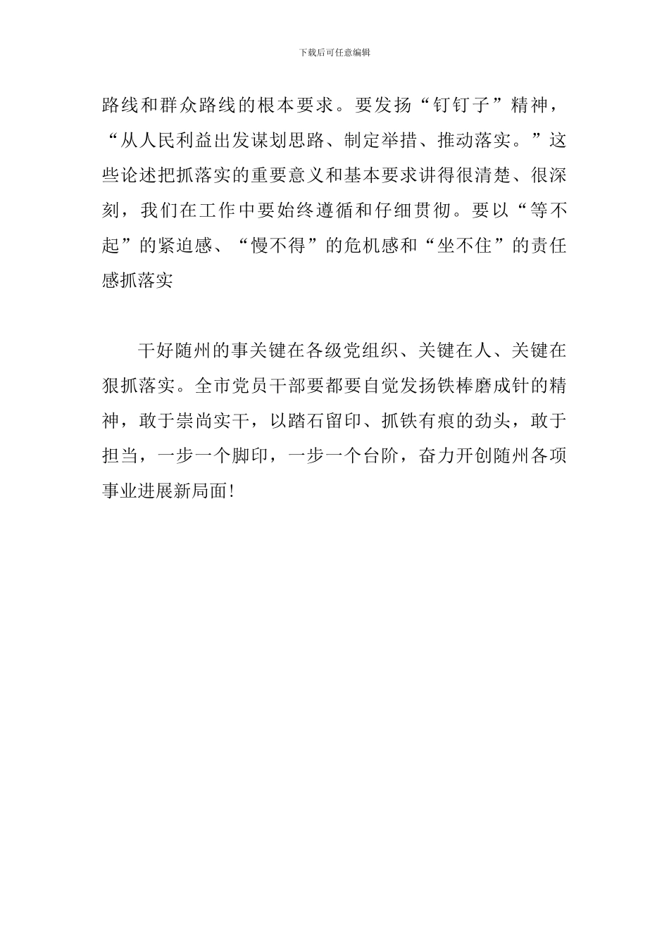 全面学习“抓落实的思考”系列评论心得体会范文：落实就是尽职_第3页