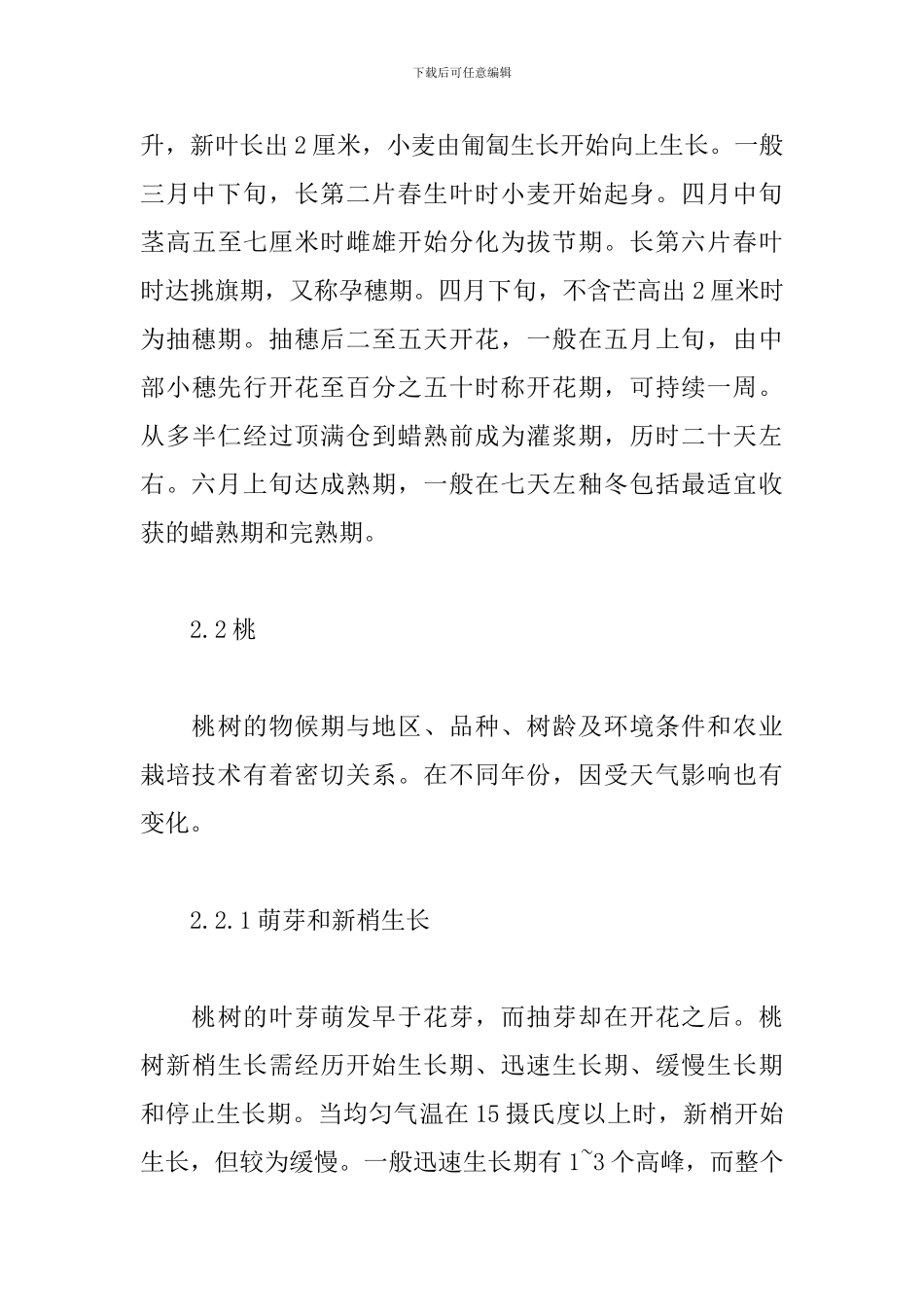 生产见习报告范文三篇_第3页