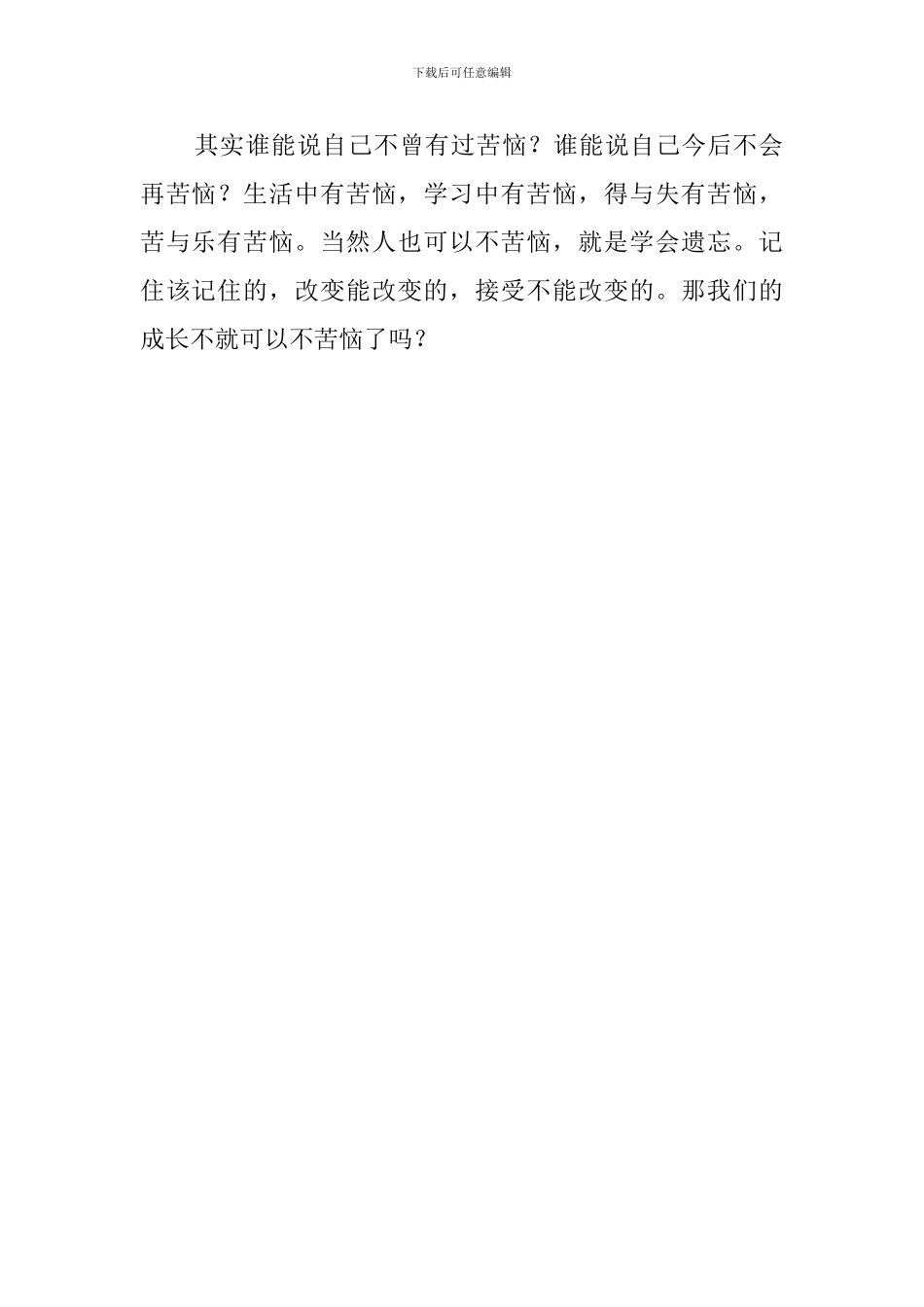 《成长不烦恼》小学生读后感_第2页