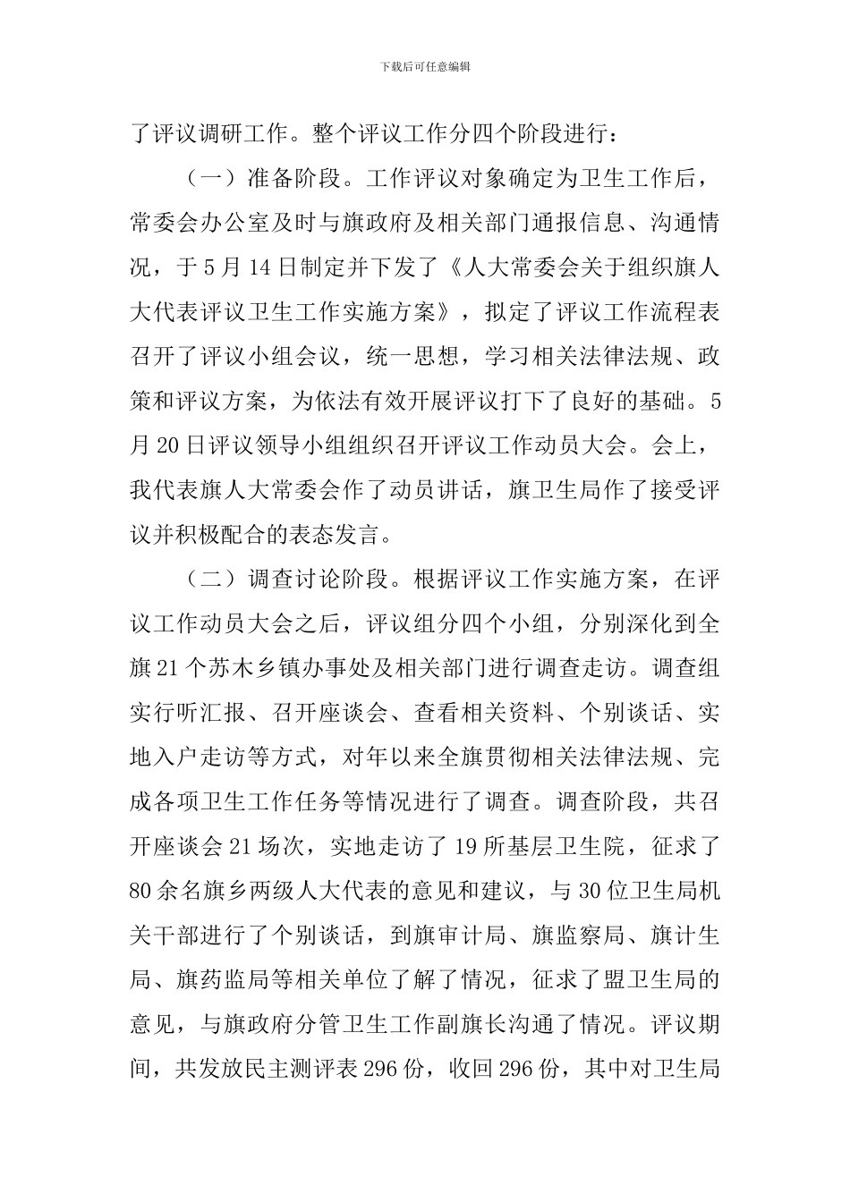 卫生工作状况评议自查报告_第2页