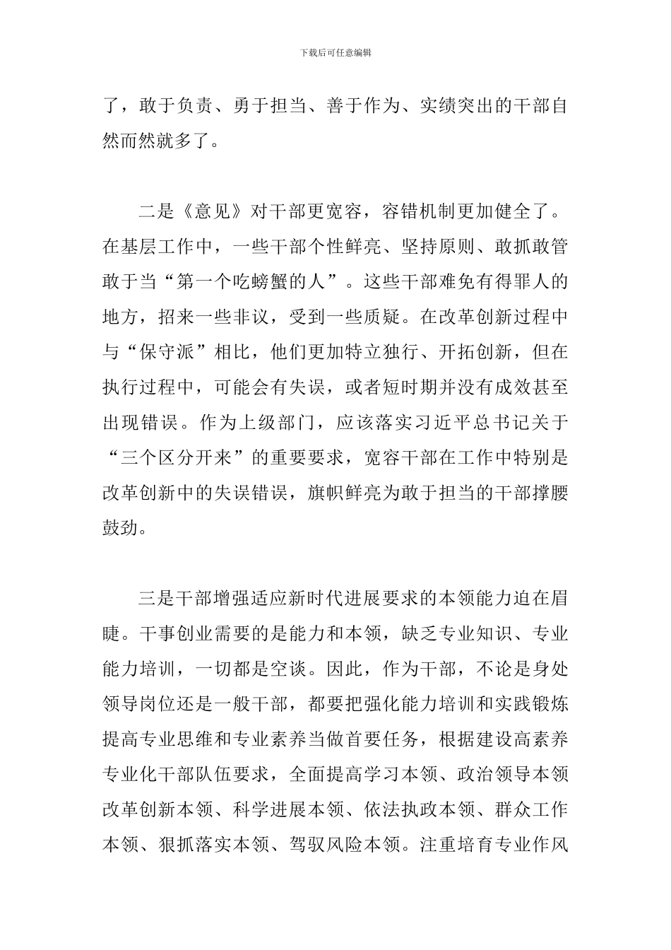 2024年全面学习激励广大干部新时代新担当新作为的意见心得体会三篇合集稿_第2页