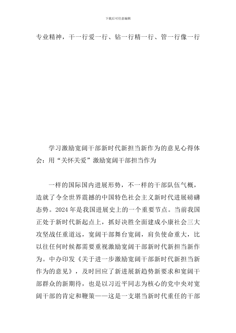2024年全面学习激励广大干部新时代新担当新作为的意见心得体会三篇合集稿_第3页
