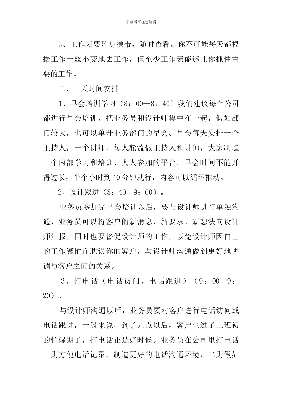 装修业务员月工作计划_第2页