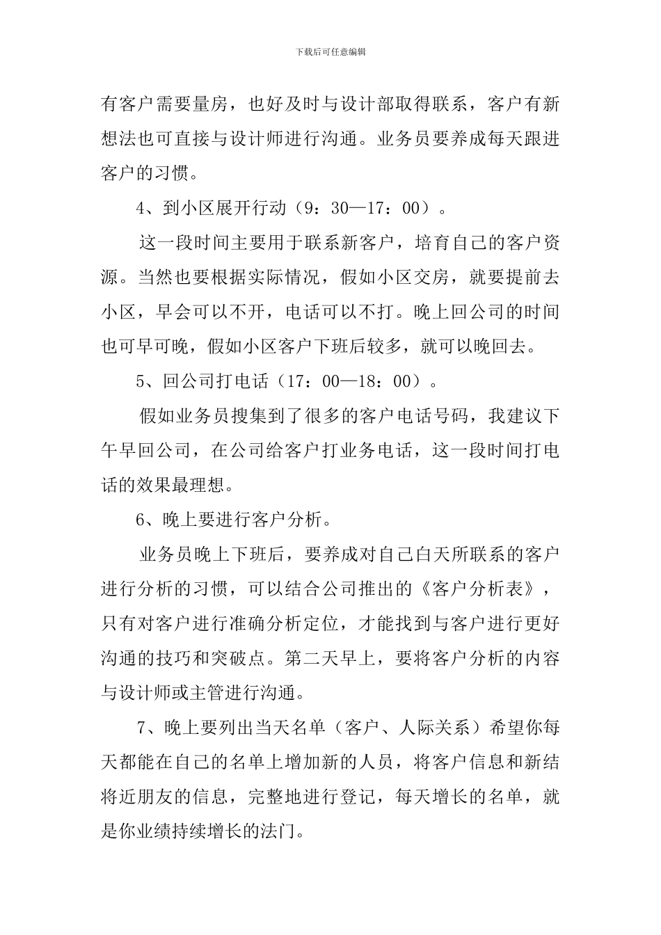 装修业务员月工作计划_第3页