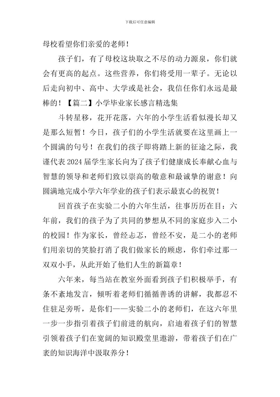 小学毕业家长感言精选集_第2页