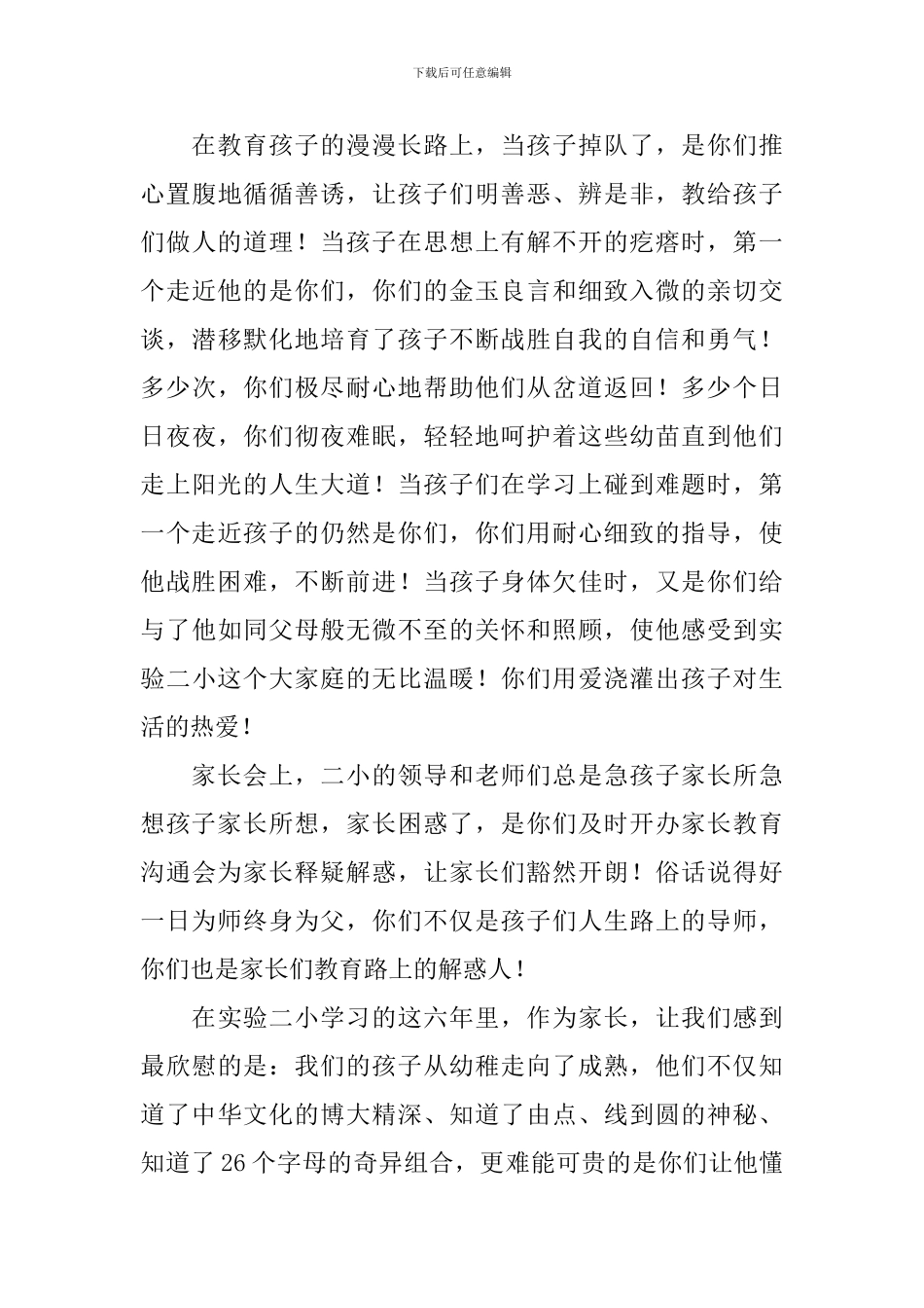 小学毕业家长感言精选集_第3页