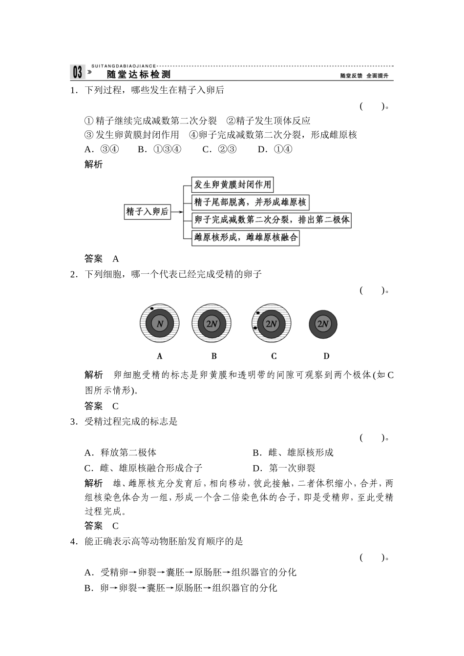 随堂达标检测_第1页