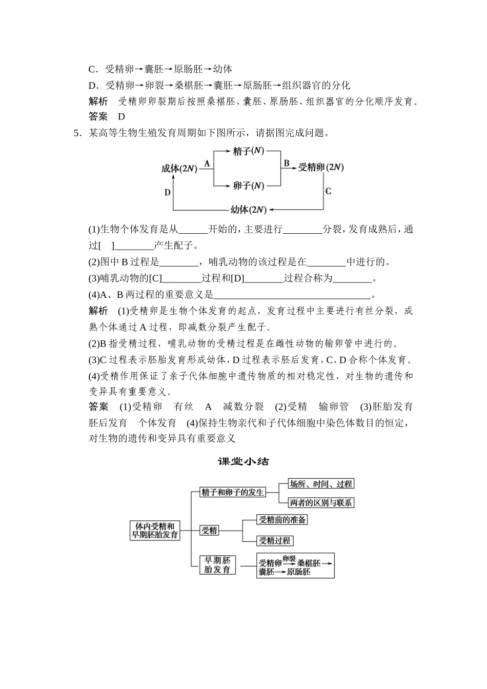 随堂达标检测_第2页
