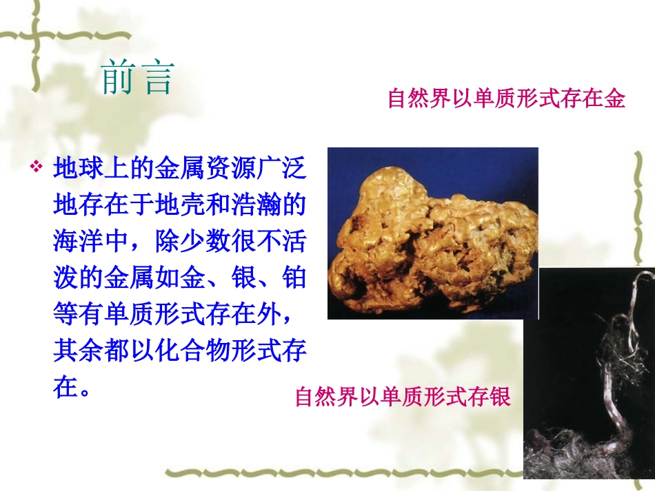 课题3金属资源的利用和保护 (2)_第2页