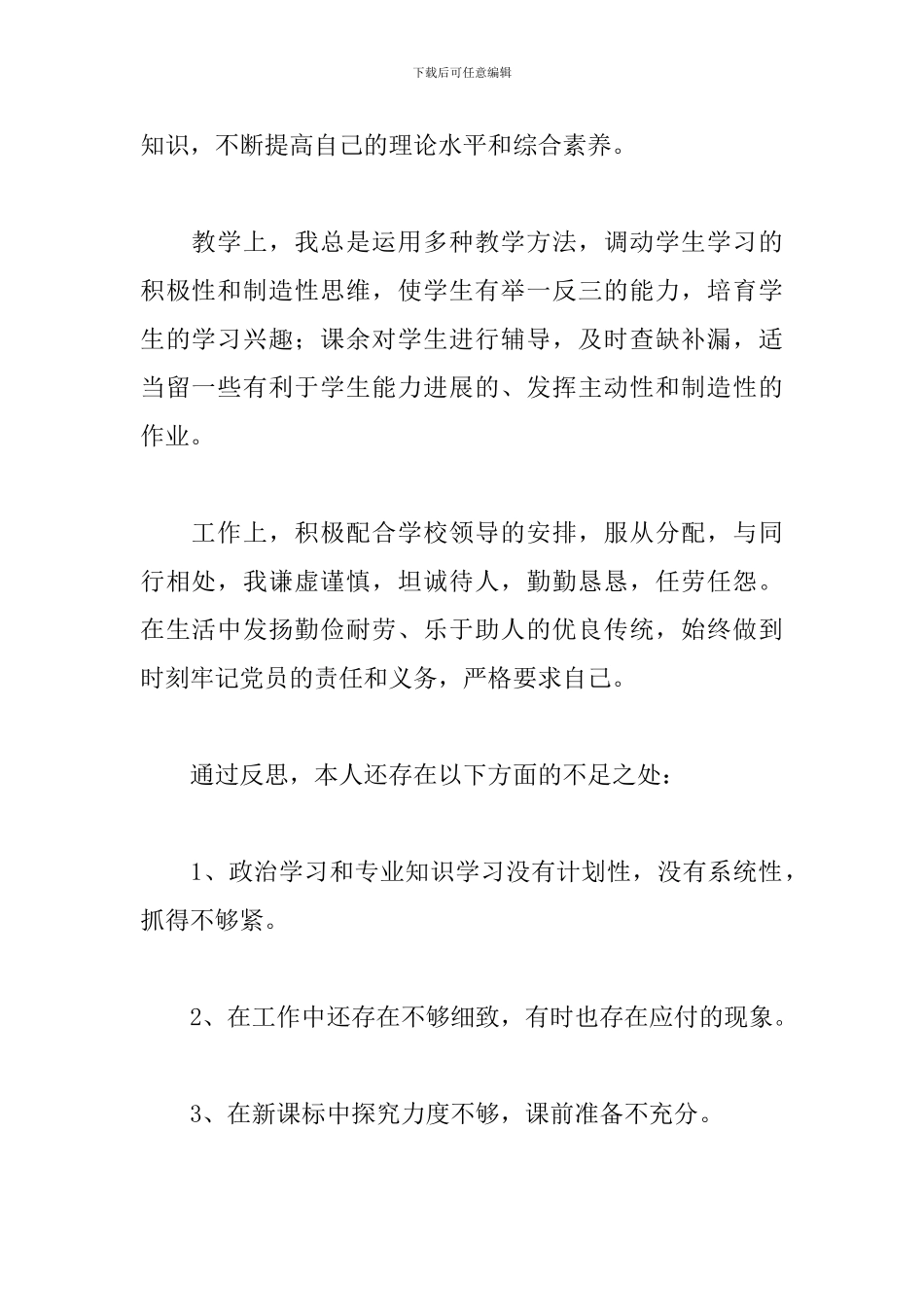 精编个人思想政治工作总结五篇_第2页