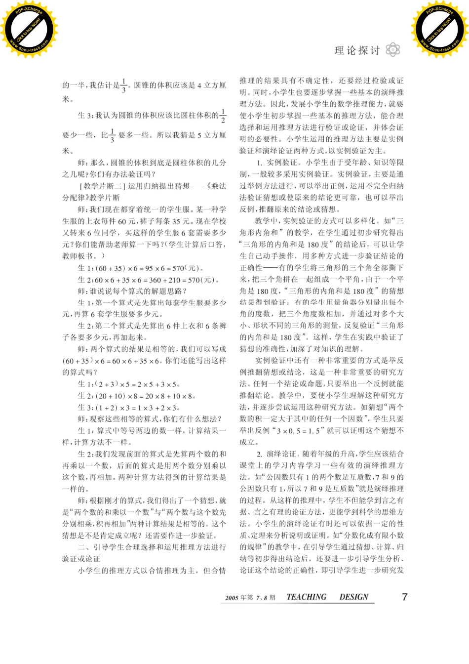 数学推理能力的培养_第2页