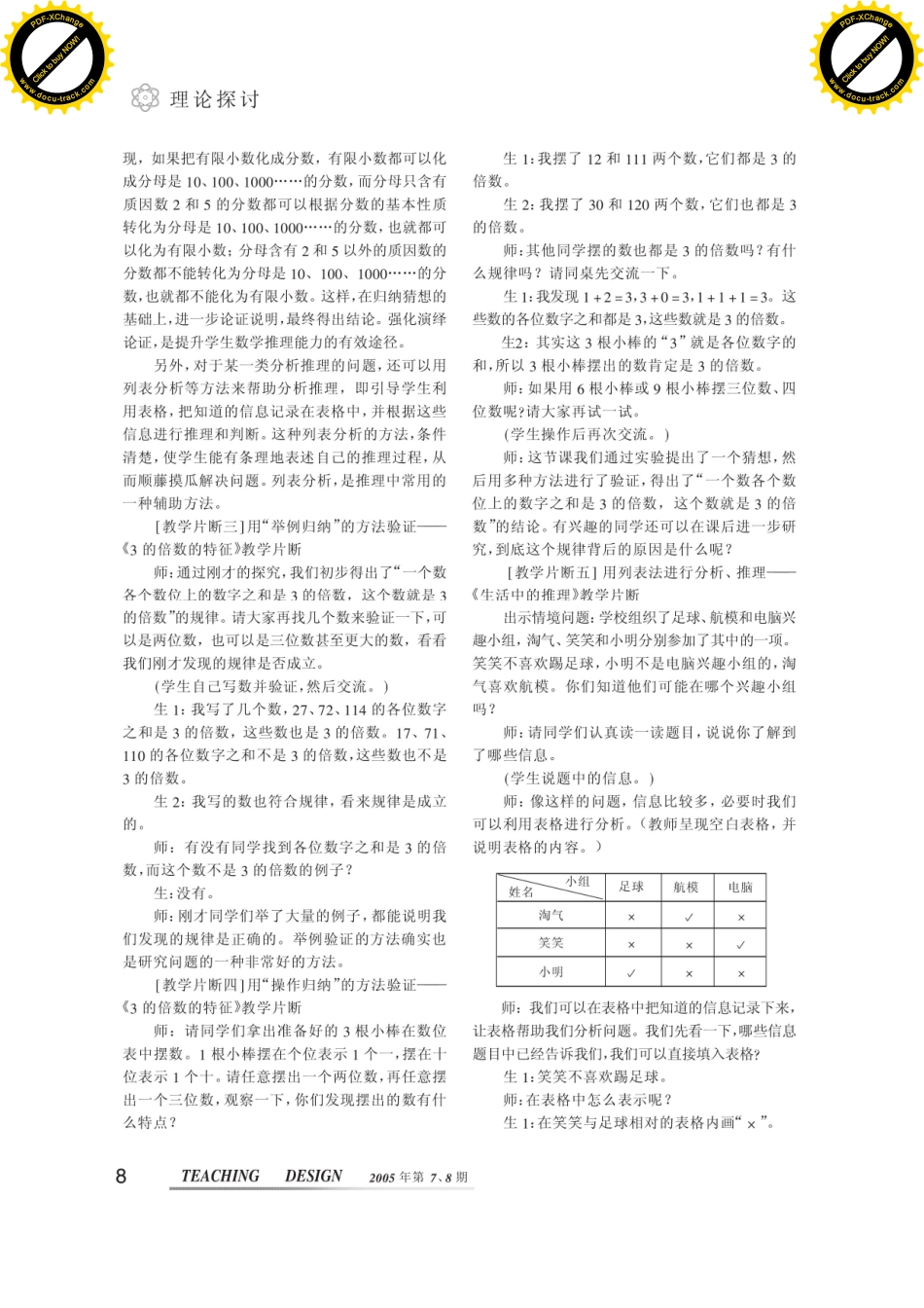 数学推理能力的培养_第3页