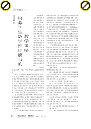 数学推理能力的培养