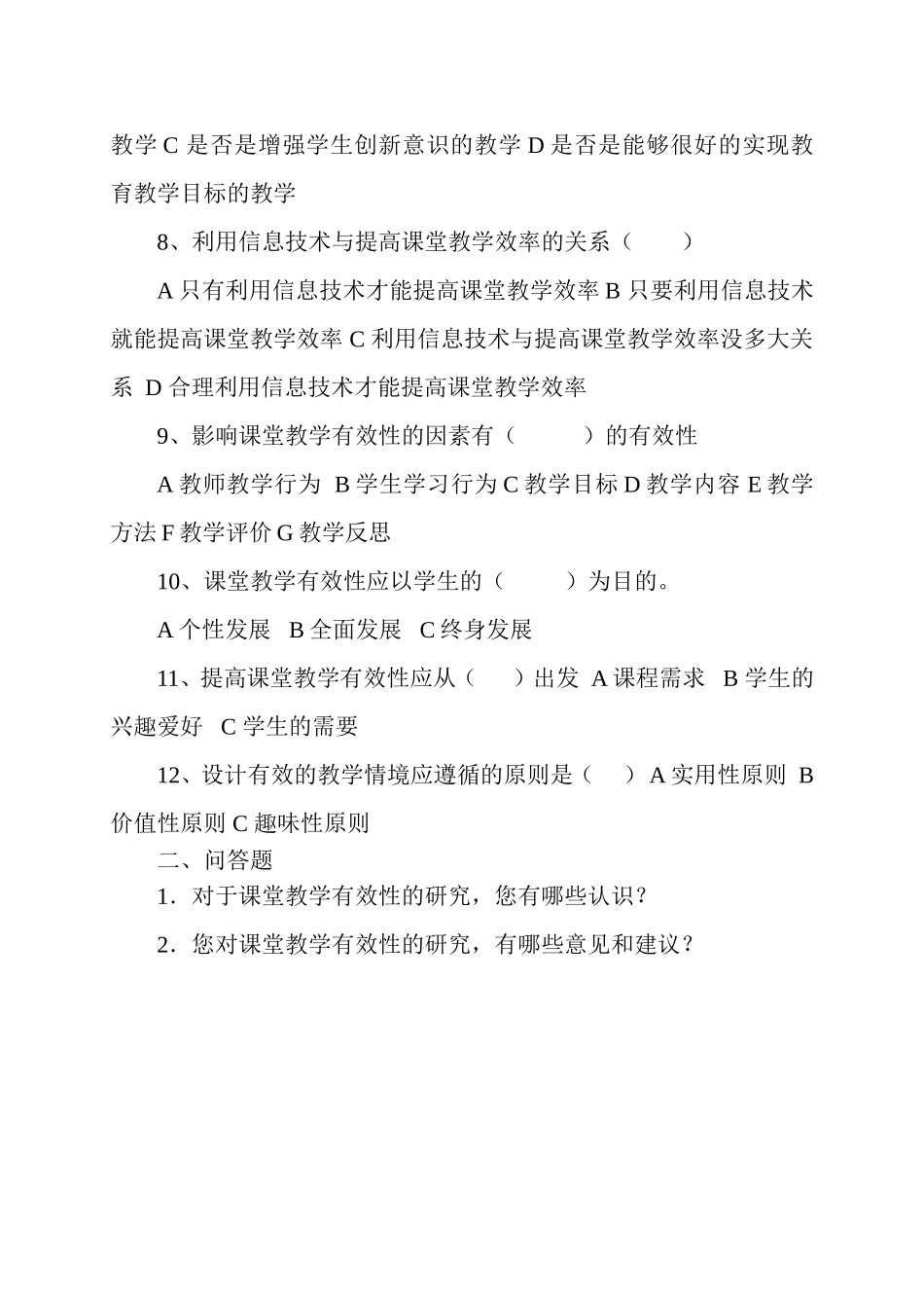 关于有效教学实施情况的问卷调查 (3)_第2页