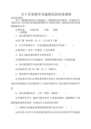 关于有效教学实施情况的问卷调查 (3)