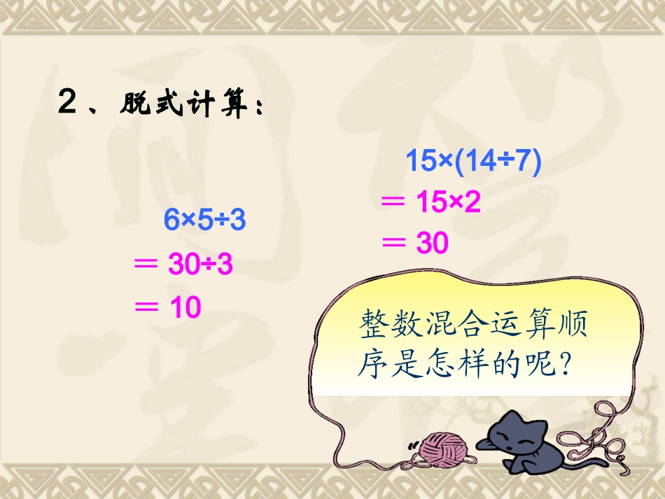 《分数混合运算(一)》_第3页