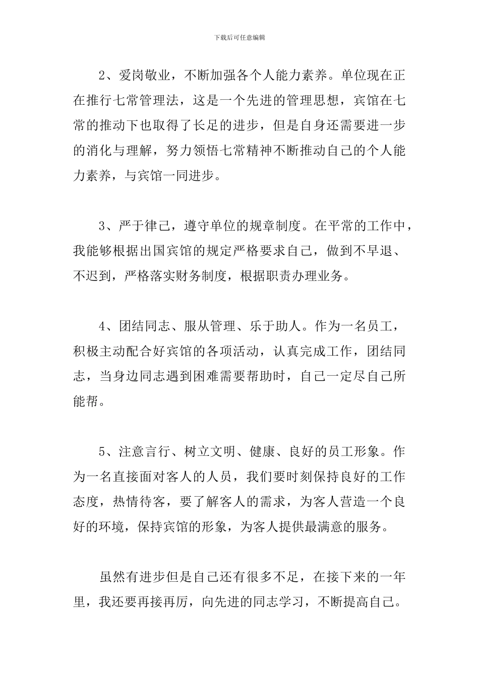 收银员年度工作总结范文_第2页