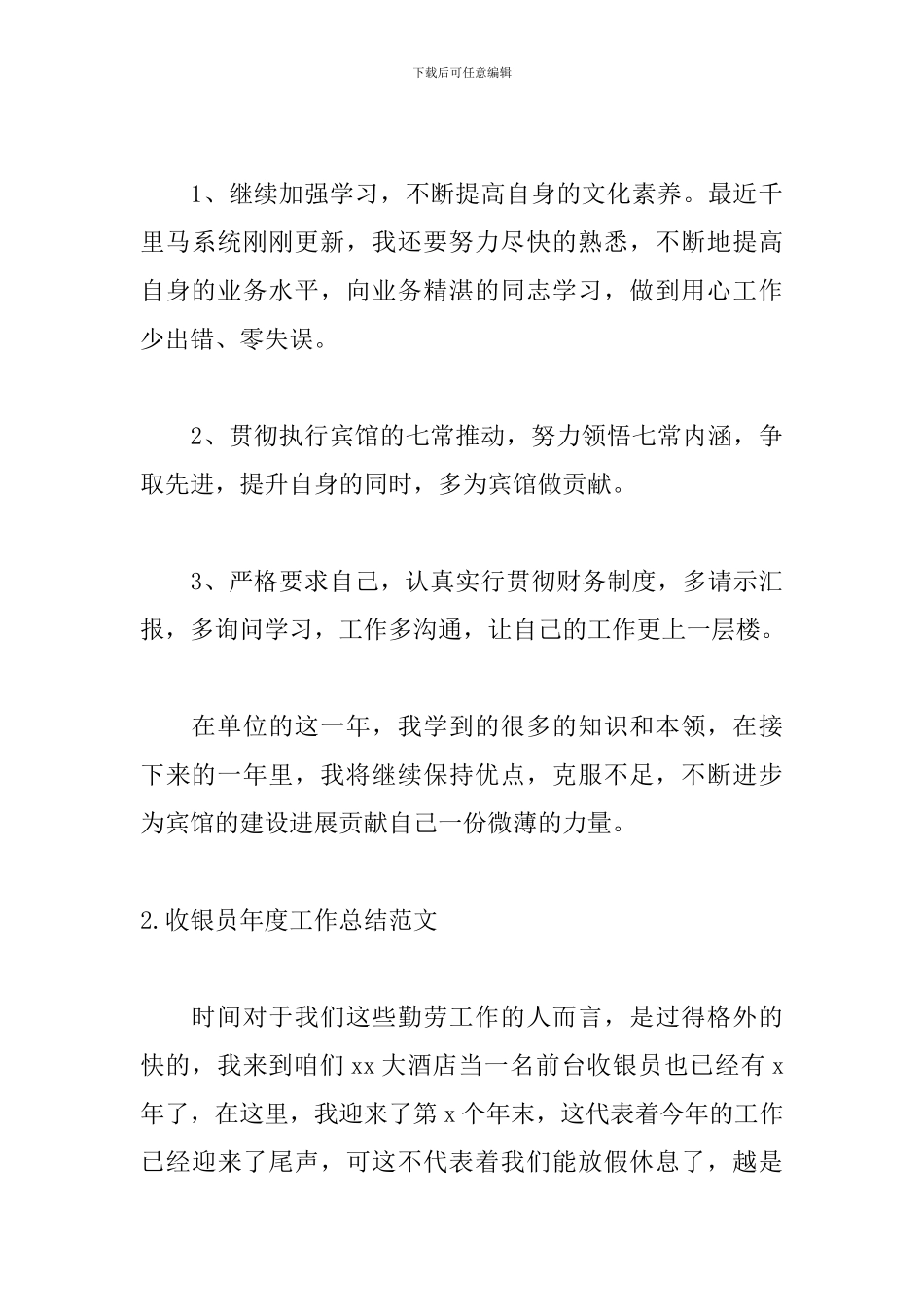 收银员年度工作总结范文_第3页