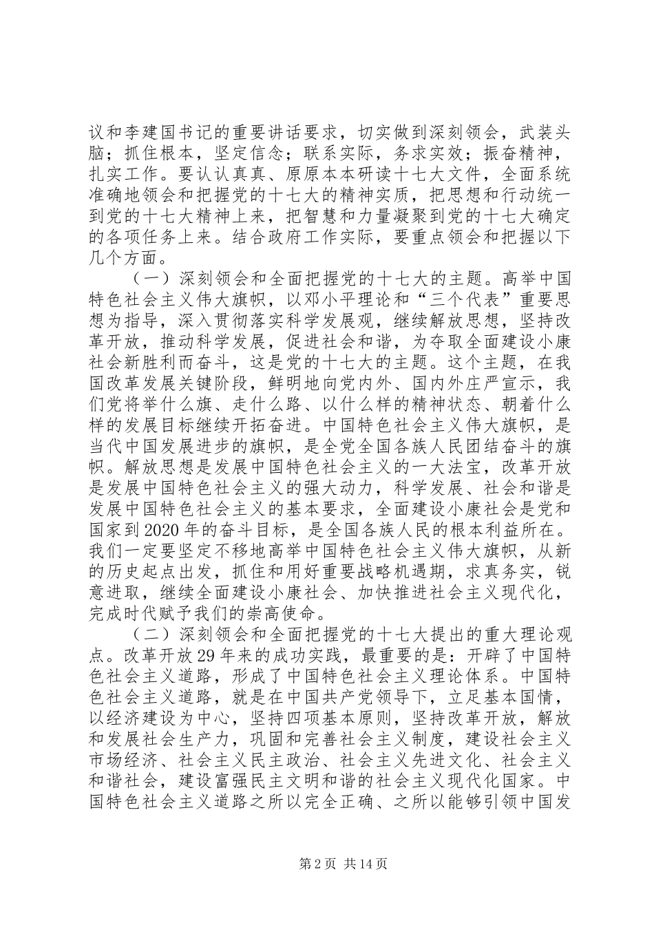 在省政府全体(扩大)会议上的讲话发言_第2页