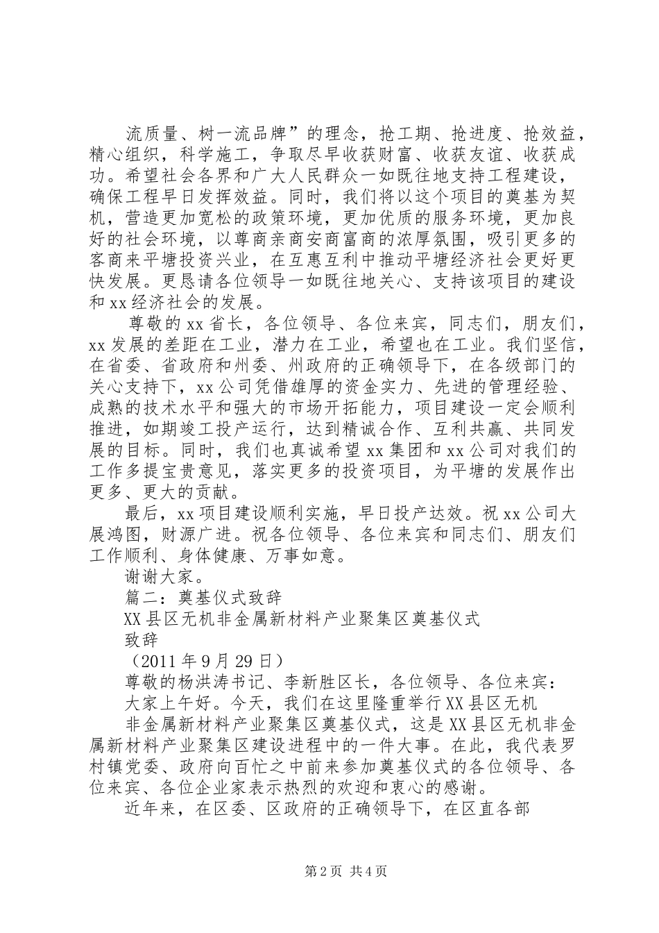 篇一：在奠基仪式上的讲话发言_第2页