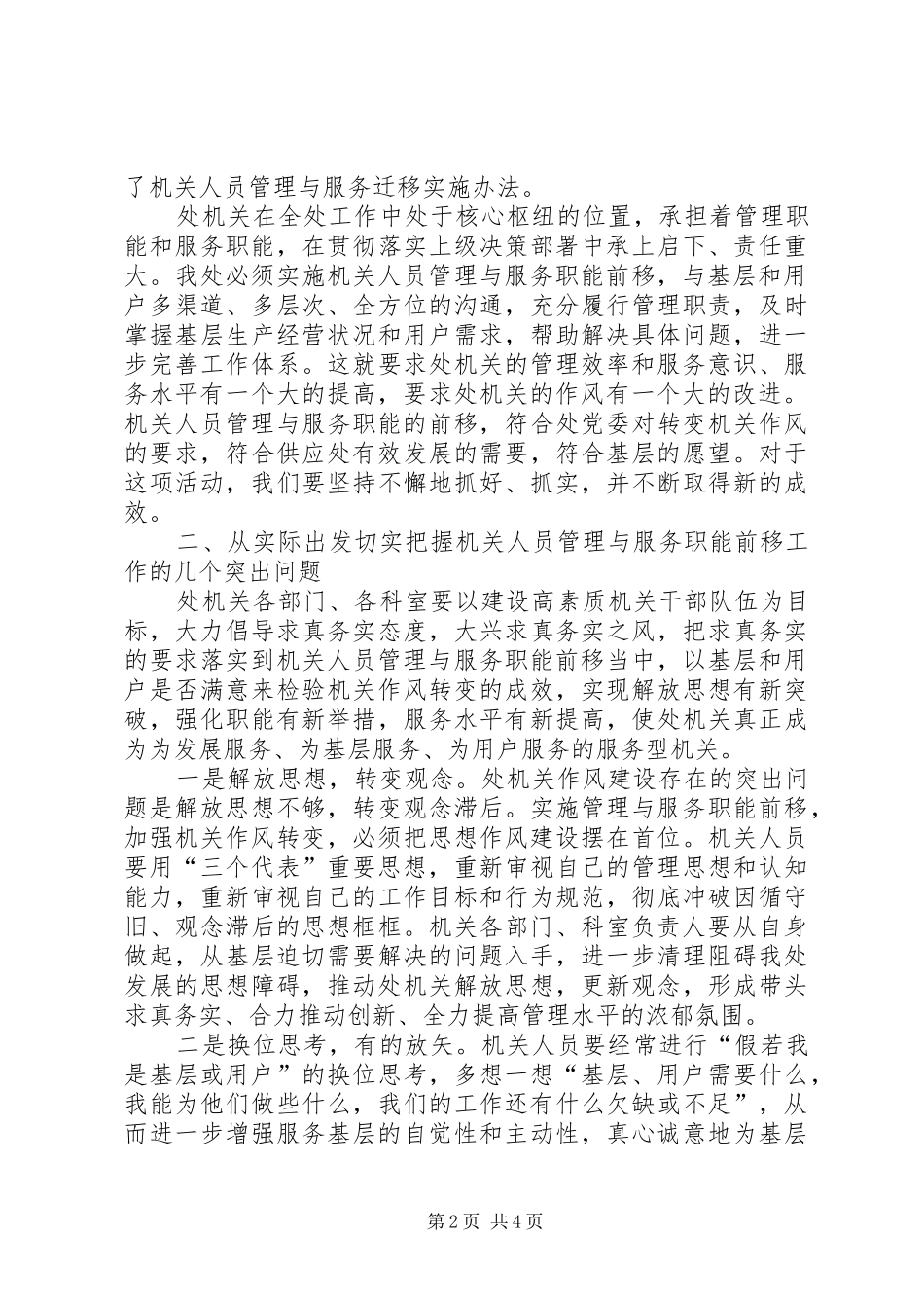 在机关人员管理与服务职能前移动员大会上的讲话发言(1)_第2页