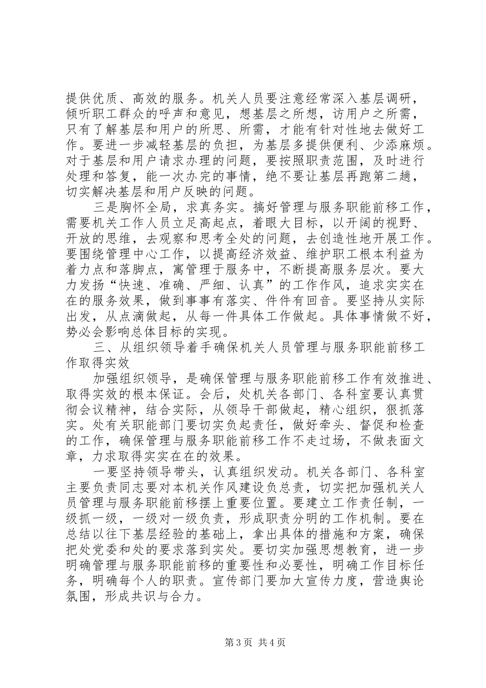 在机关人员管理与服务职能前移动员大会上的讲话发言(1)_第3页