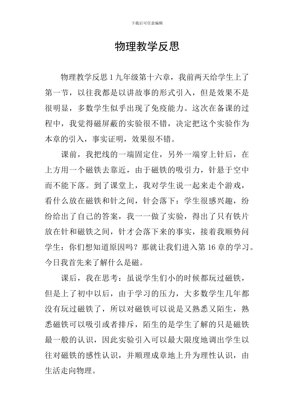 物理教学反思-0_第1页