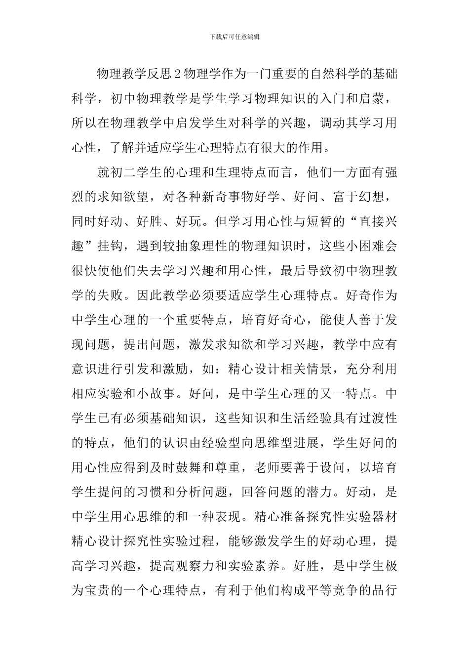 物理教学反思-0_第2页