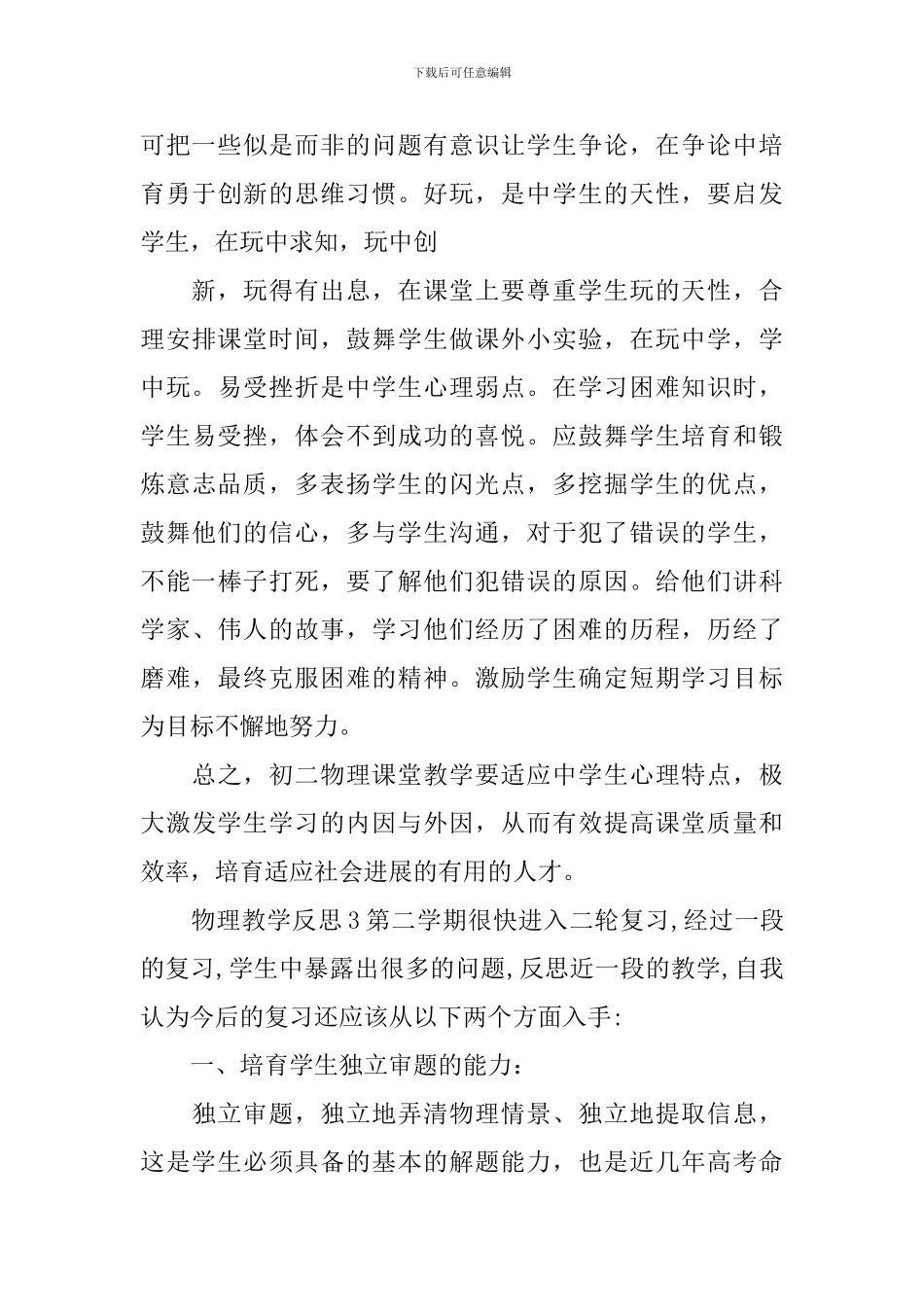 物理教学反思-0_第3页