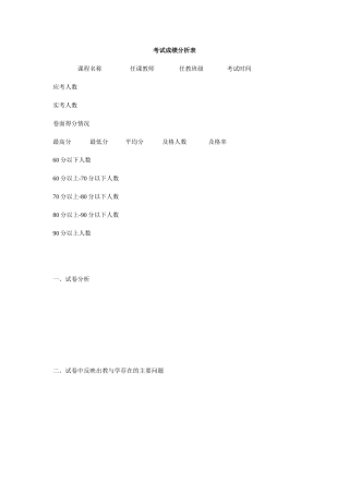 考试成绩分析表 (5)