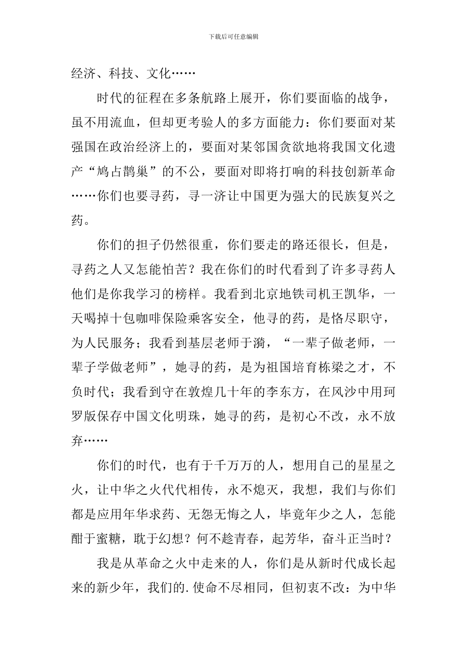 银行职员五四青年节演讲稿_第2页