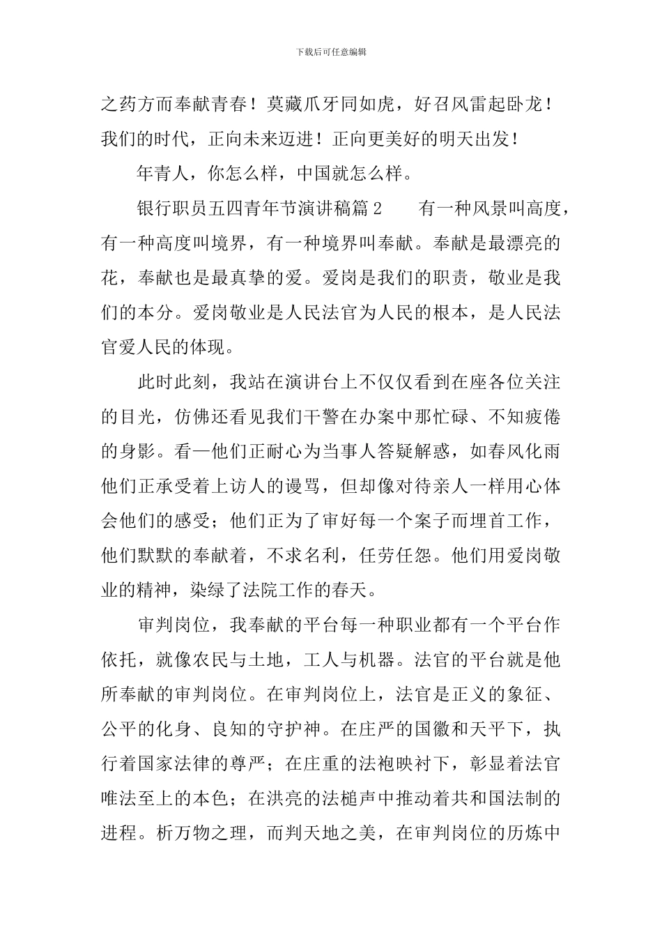 银行职员五四青年节演讲稿_第3页