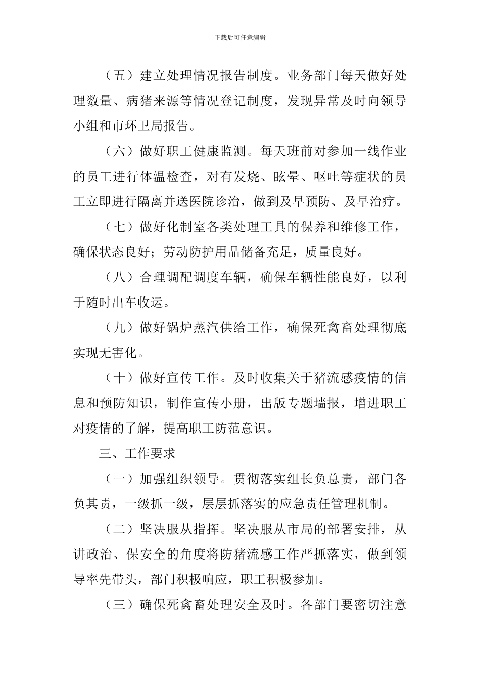 市卫生处理厂预防猪流感疫情应急预案_第2页