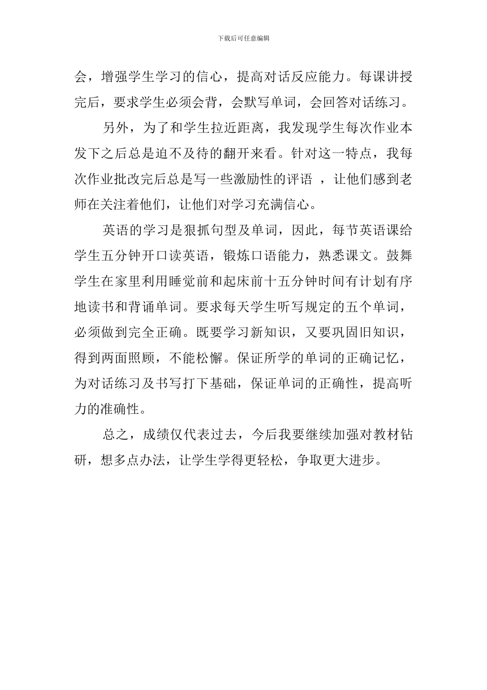 101班英语教学心得和计划总结_第2页
