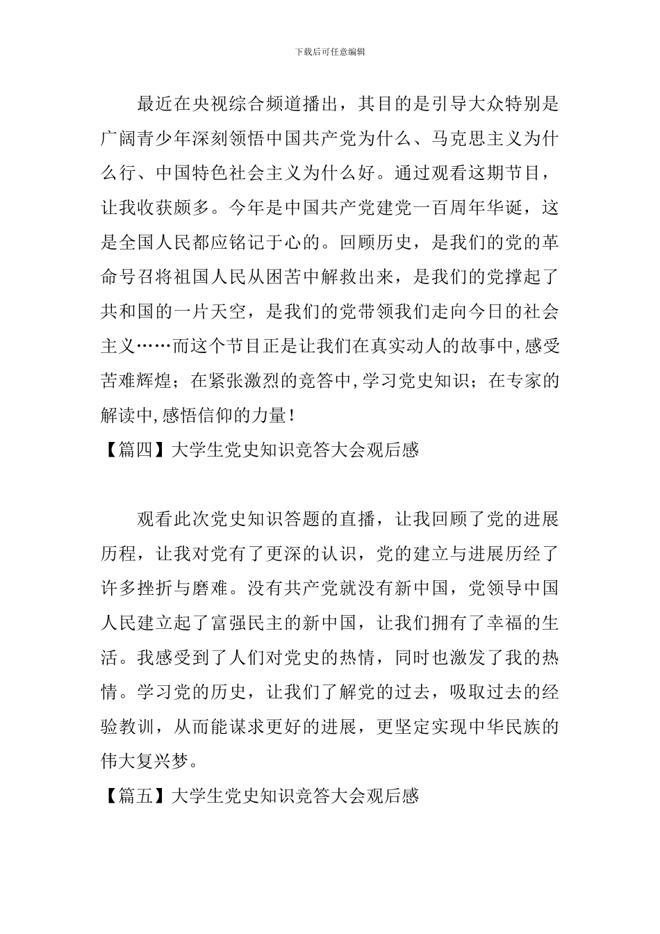 大学生党史知识竞答大会观后感【12篇】_第2页