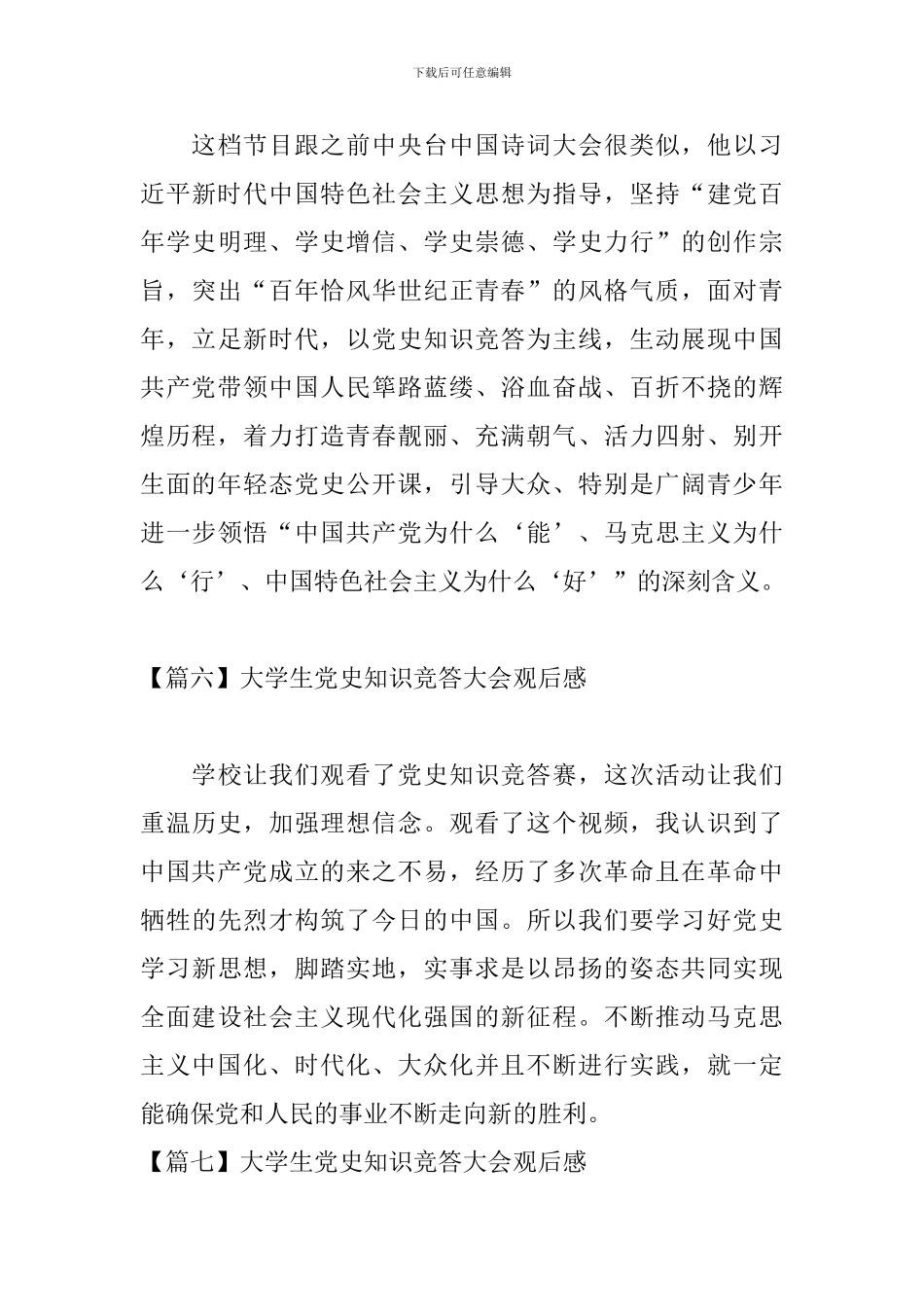 大学生党史知识竞答大会观后感【12篇】_第3页