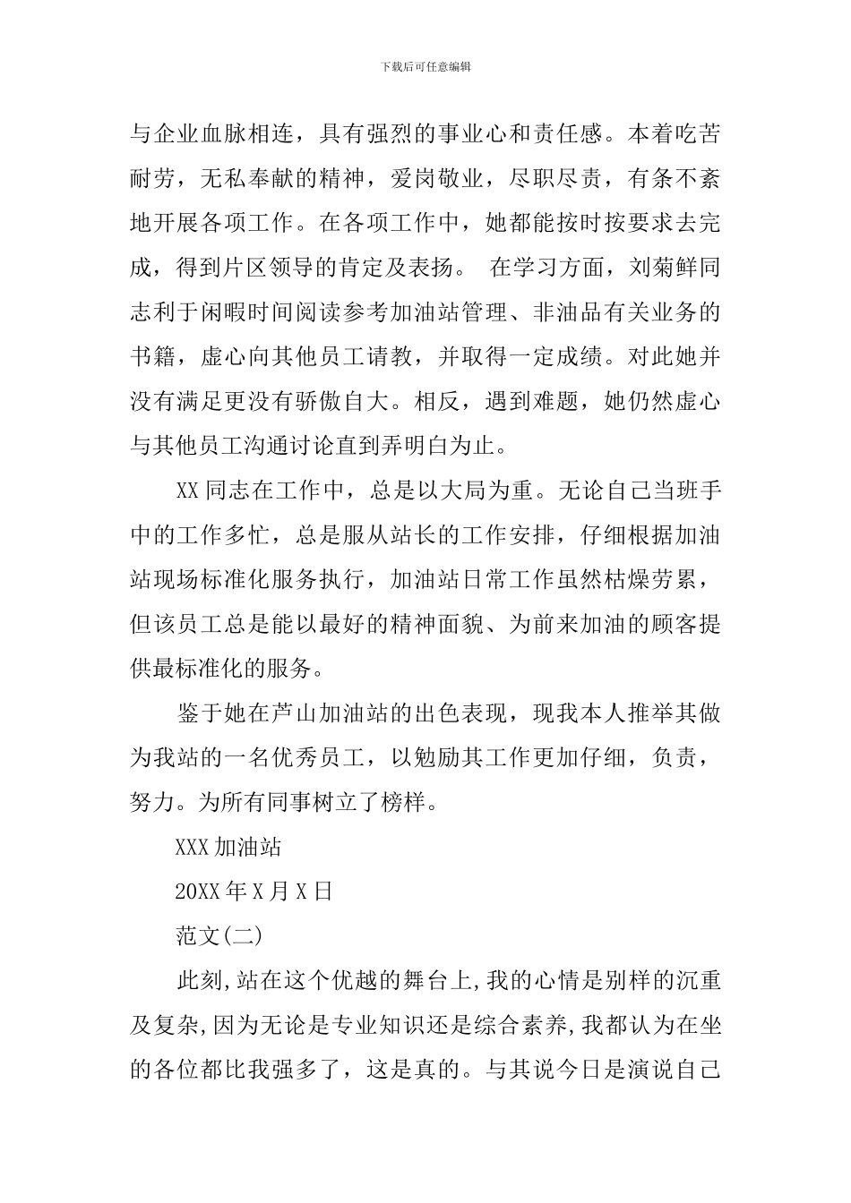 2024加油站优秀员工获奖发言稿_第2页