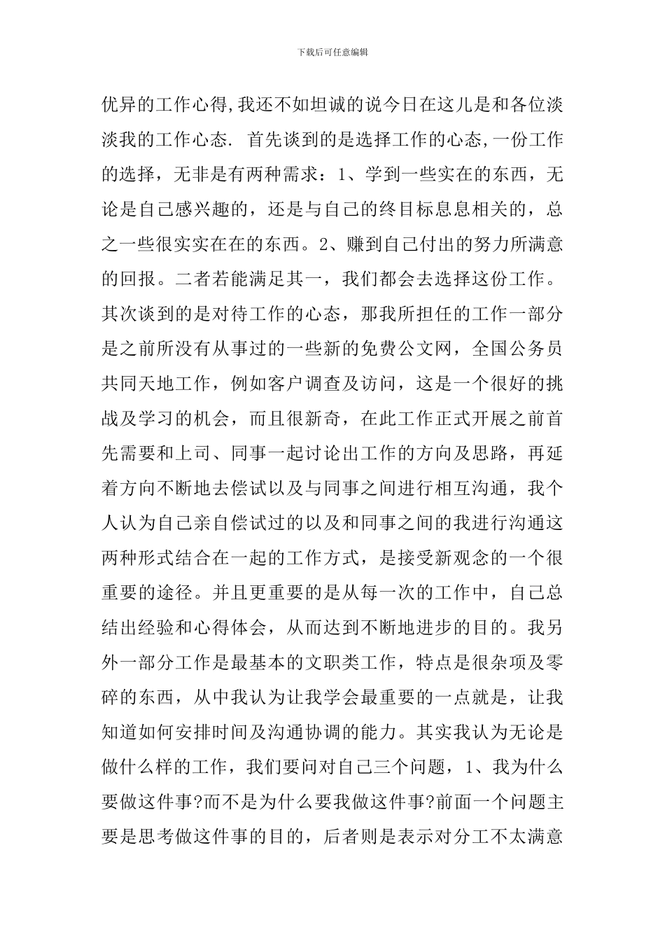 2024加油站优秀员工获奖发言稿_第3页