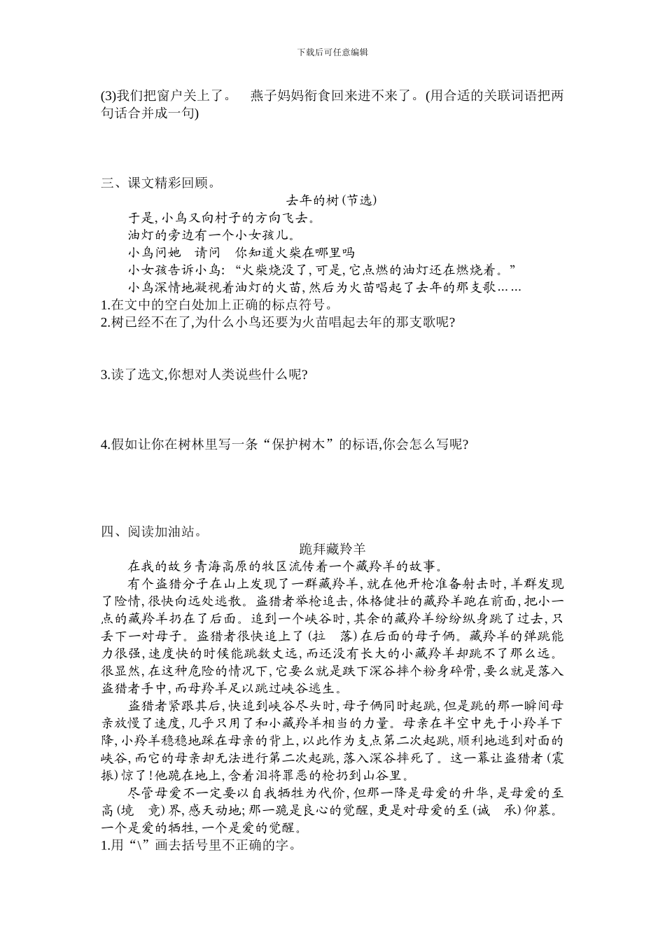2024春长春版语文三年级下册第十一单元提升练习_第2页