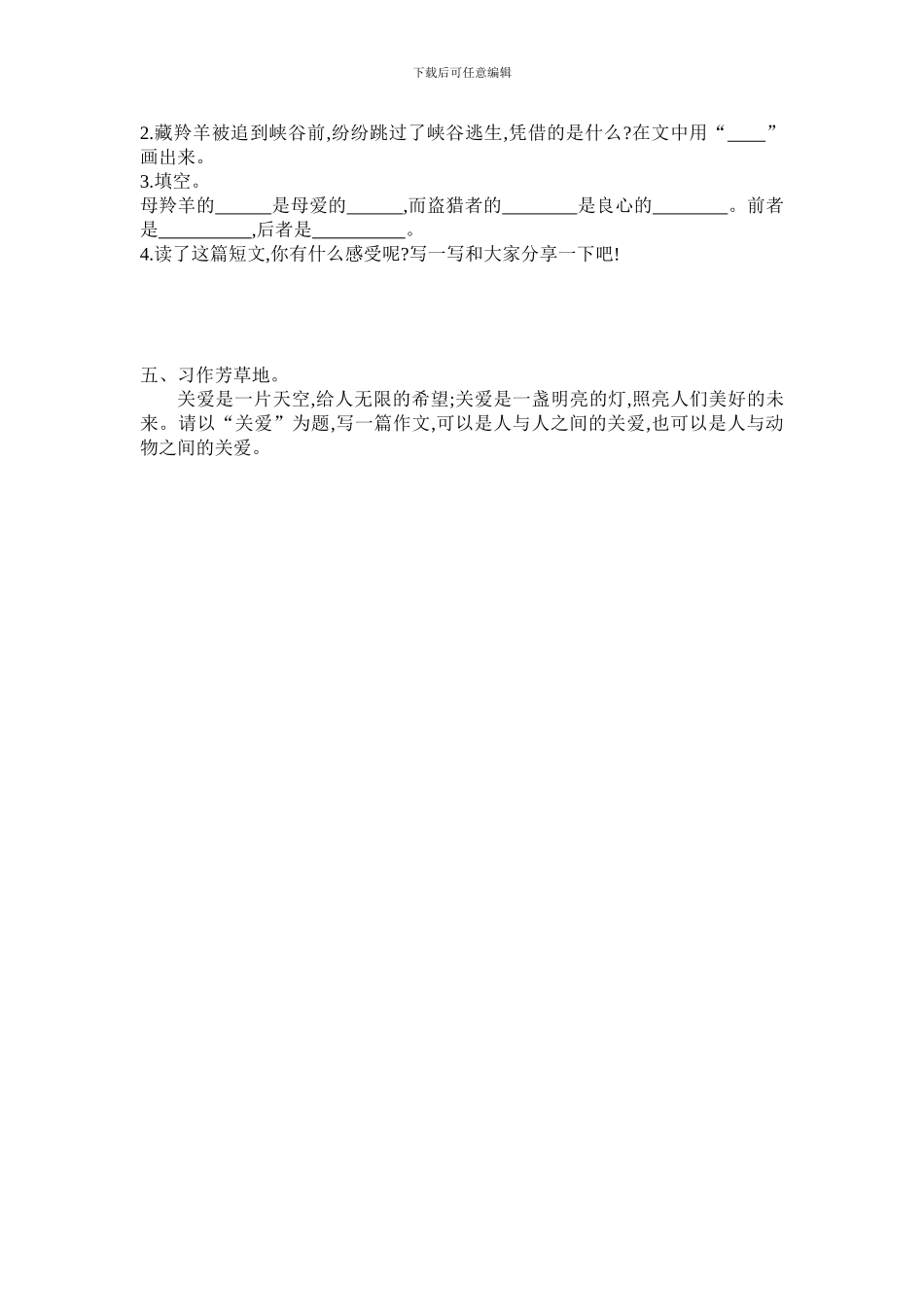 2024春长春版语文三年级下册第十一单元提升练习_第3页