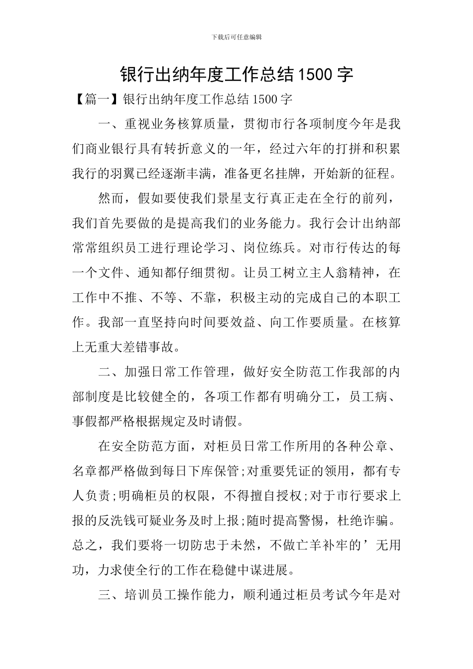 银行出纳年度工作总结1500字_第1页