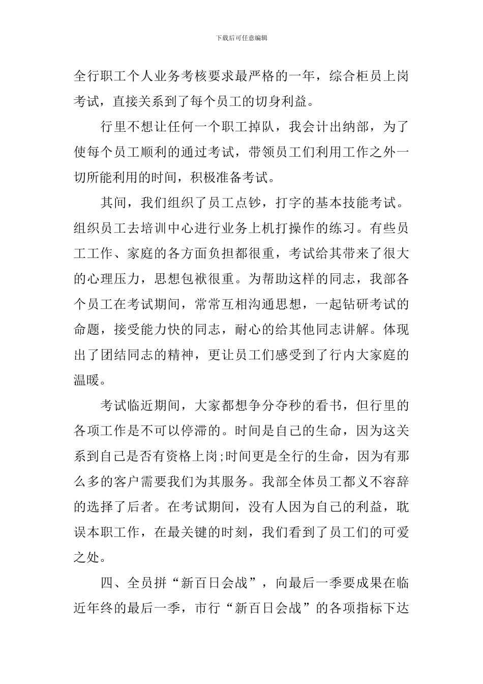 银行出纳年度工作总结1500字_第2页