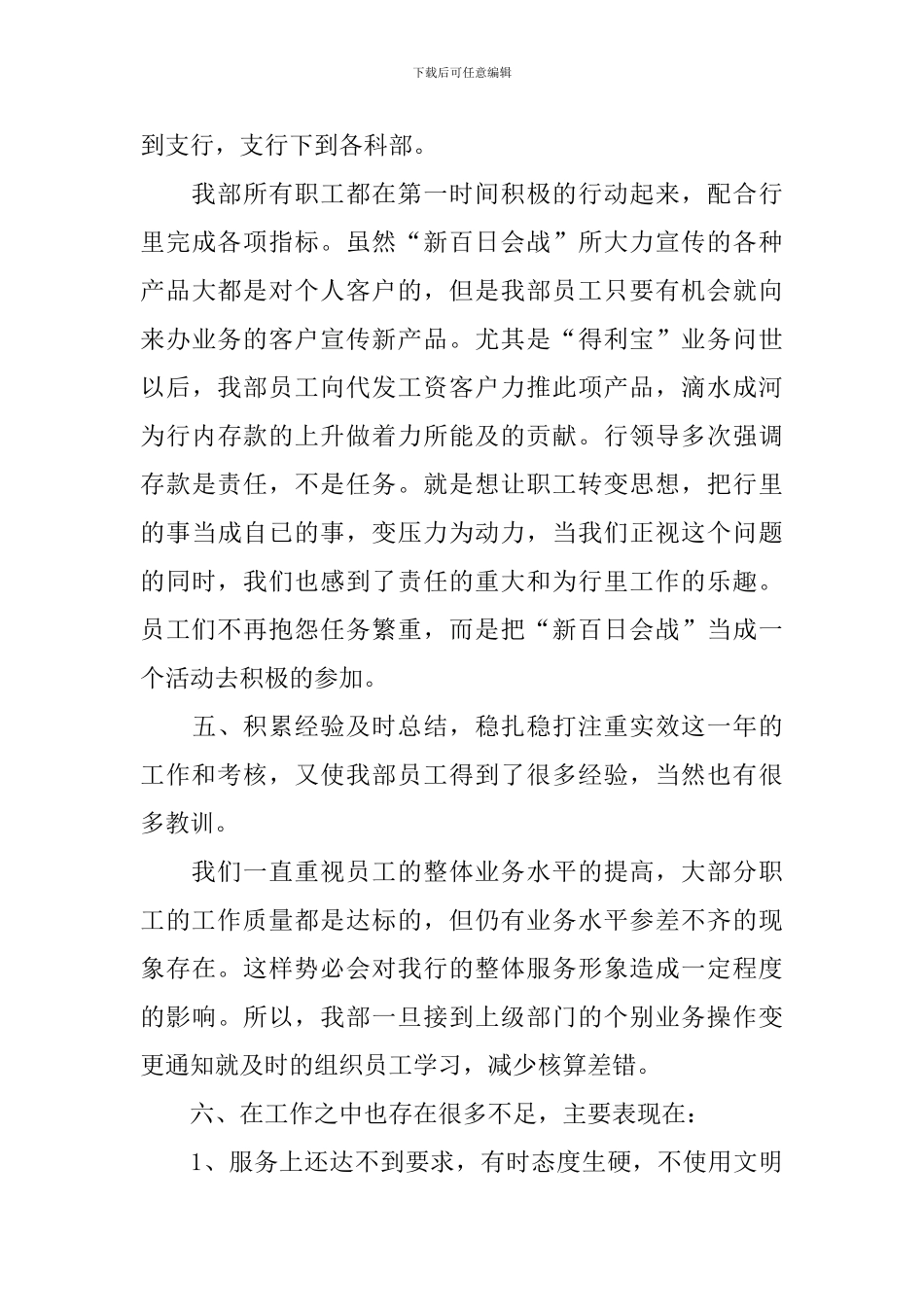 银行出纳年度工作总结1500字_第3页