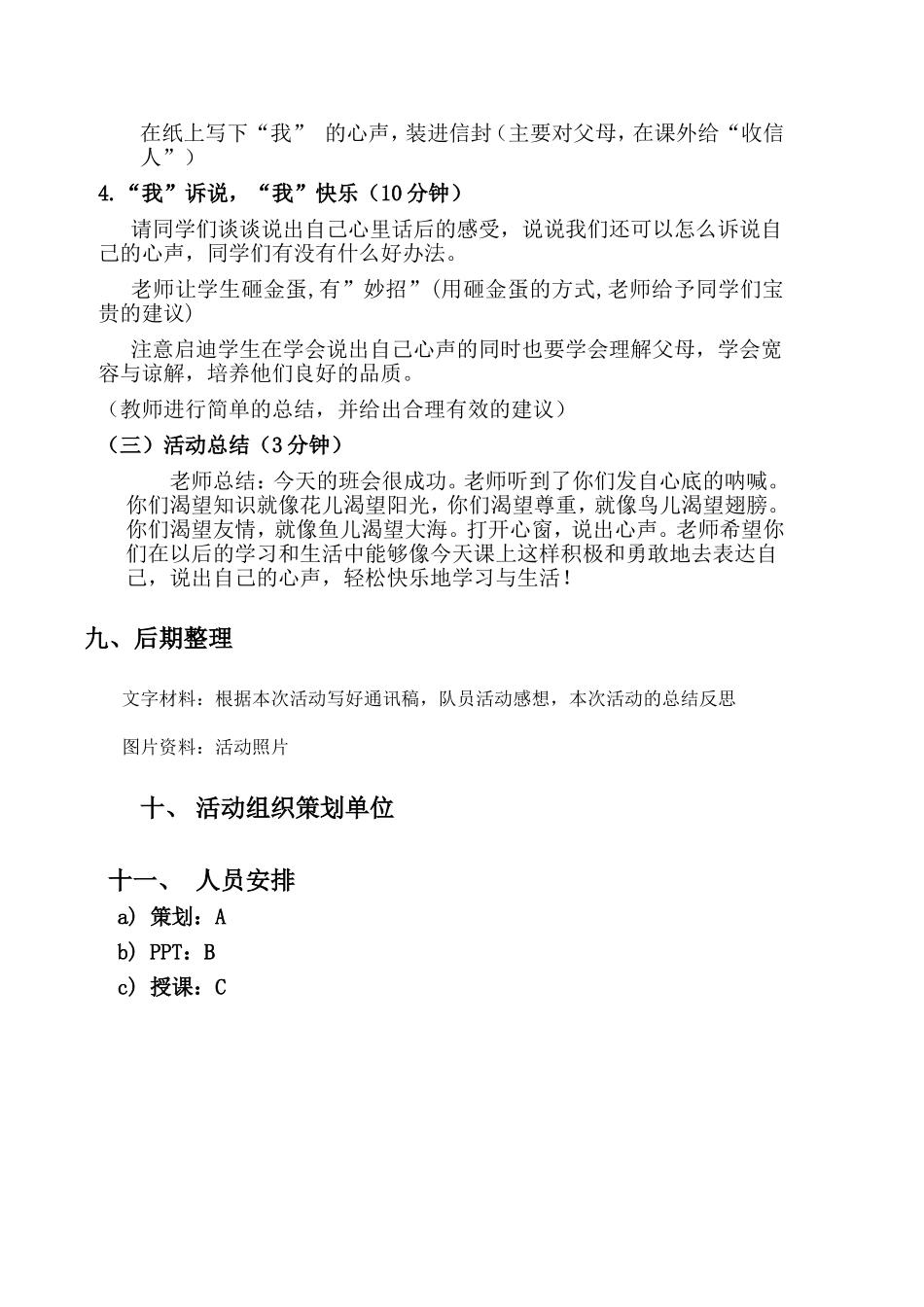 “请听听我的声音”主题班会策划、社会实践活动方案_第3页