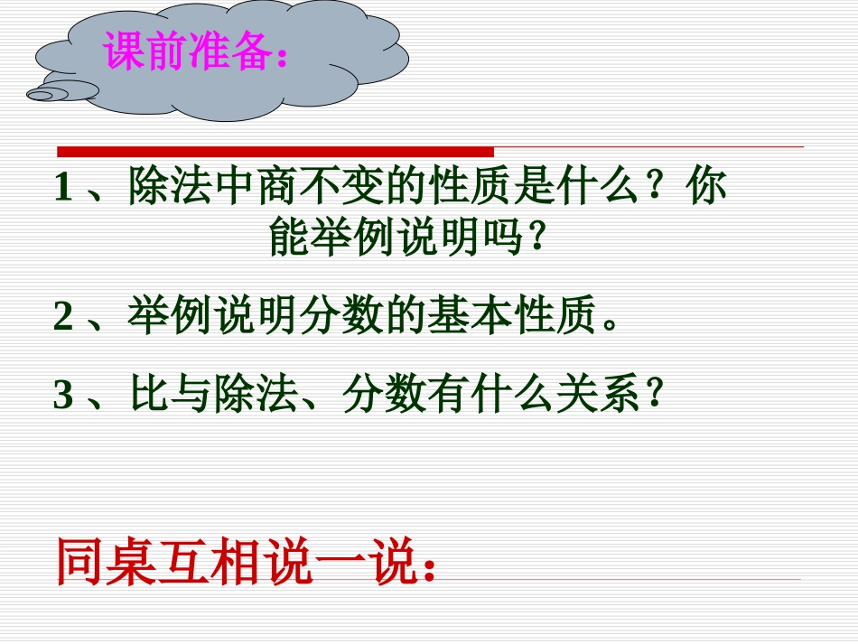 转载：新人教版小学数学六年级上册《比的基本性质》_第2页