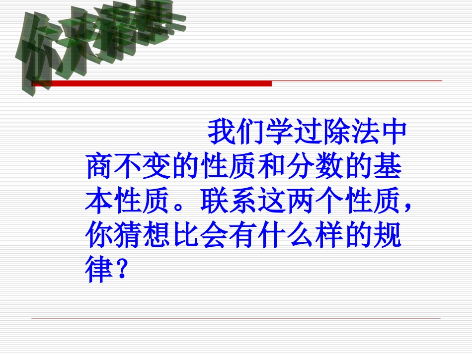 转载：新人教版小学数学六年级上册《比的基本性质》_第3页