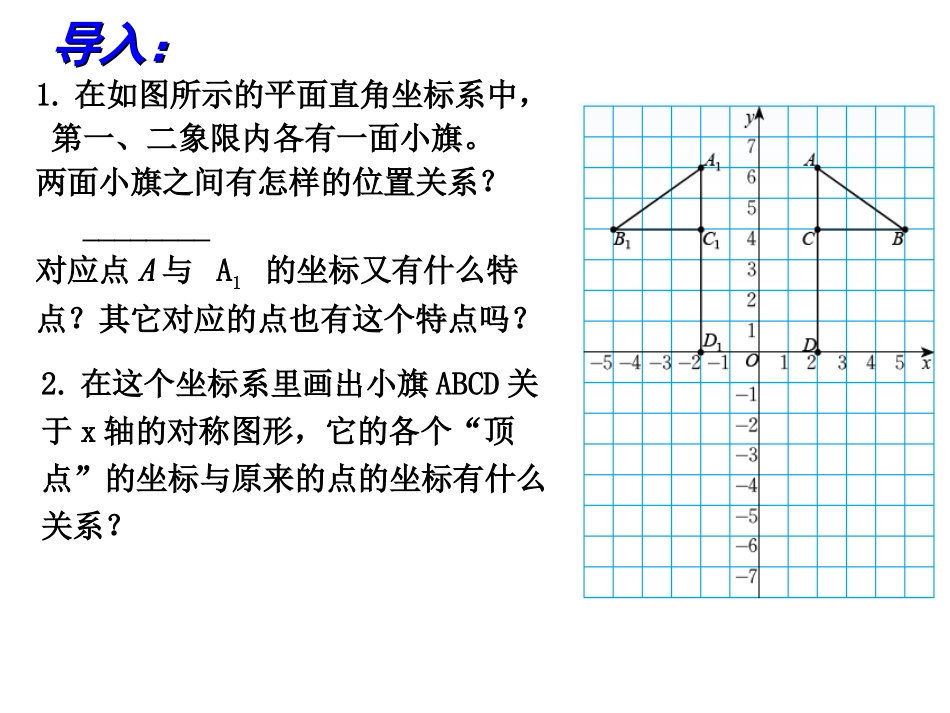 北师大版_数学八上32_轴对称与坐标变换_(1)_第2页