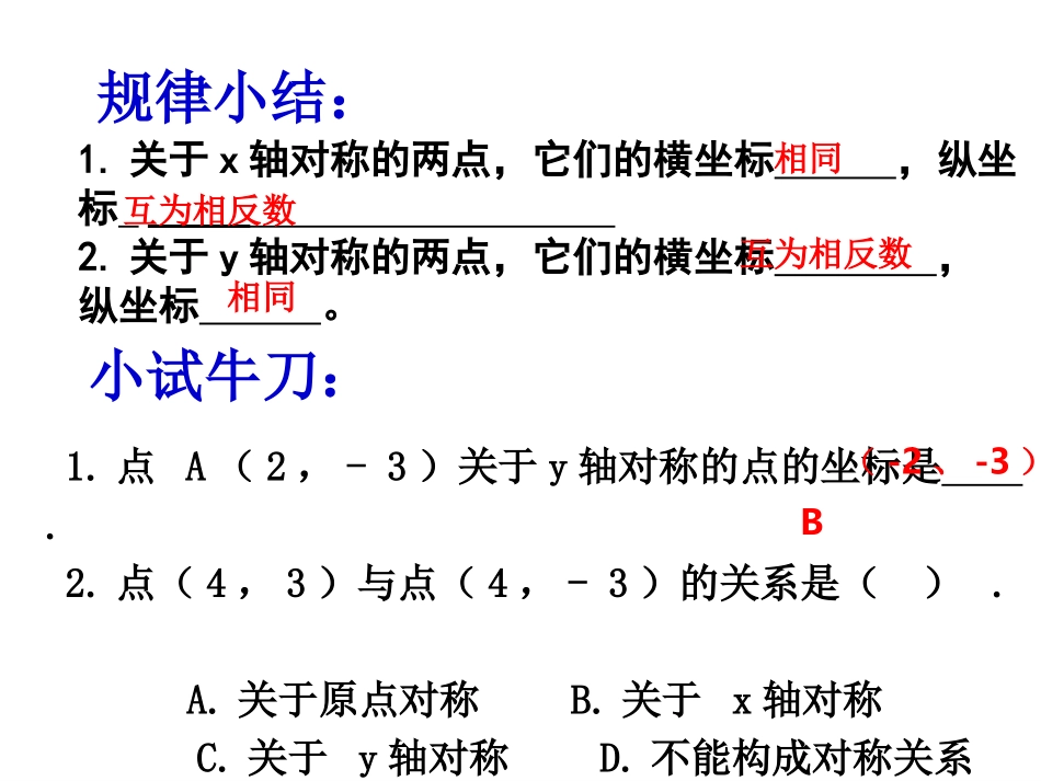 北师大版_数学八上32_轴对称与坐标变换_(1)_第3页