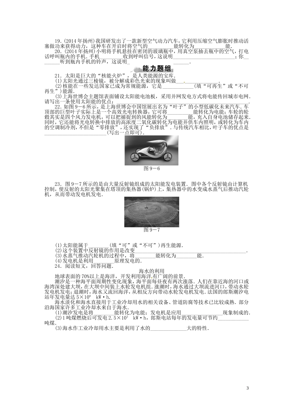 2015届中考物理专题训练能源与可持续发展（含12-14年试题）_第3页